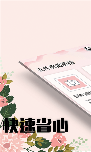 证件照美丽拍 证件照美丽拍