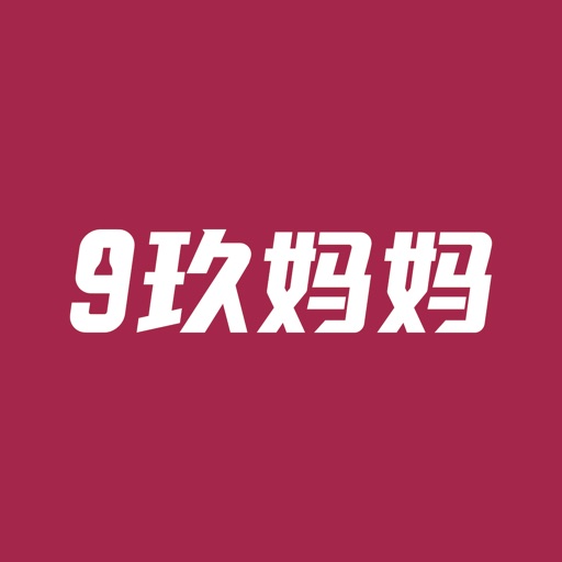 玖妈妈-1919官方采购供应链平台官方下载