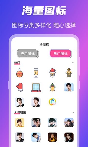图标免费换app 图标免费换手机版