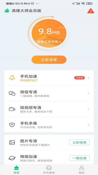 清理大师会员版 安狗狗清理大师会员版