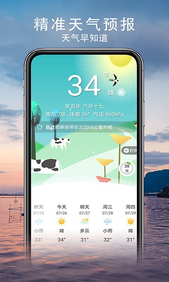 舒心天气app 舒心天气预报下载