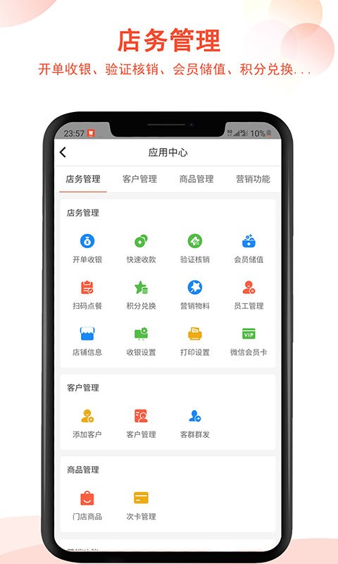 汉潮聚客会员收银客户端
