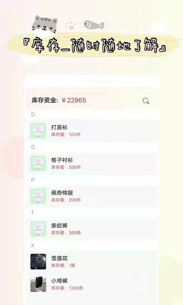 喊记进出货记账手机版 喊记进出货记账app