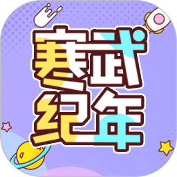 寒武纪年小说app下载v5.7.8 最新版