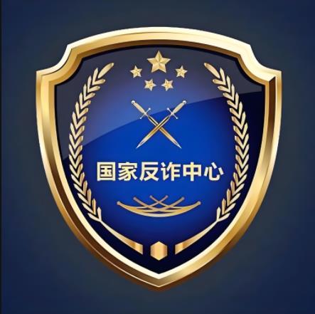 中国反诈骗中心官方版下载v2.0.18 安卓版