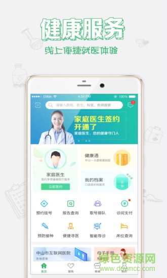 健康中山app预防针预约下载