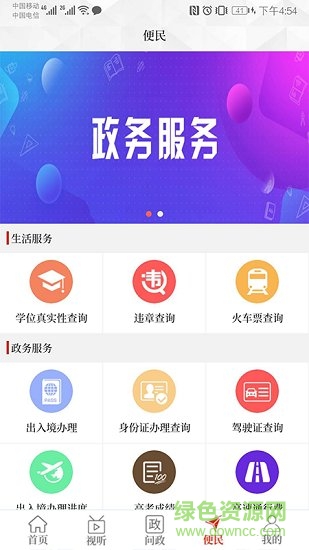 云上镇平app官方 云上镇平app客户端
