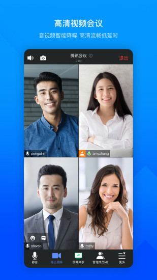 腾讯会议学生版app