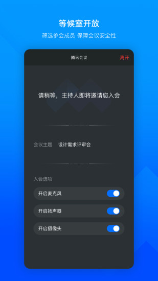 腾讯视频会议app下载官方正版