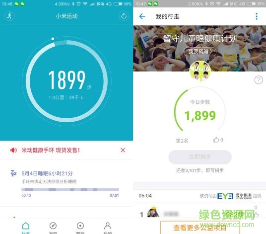 小米运动旧版本2.4.2 小米运动2.4.2去升级版