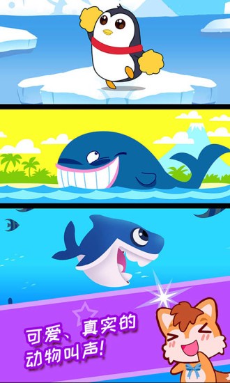 宝宝儿童海洋王国 宝宝儿童海洋王国手机软件