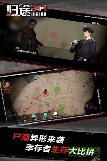 归途24小时无限金币版 归途24小时内购