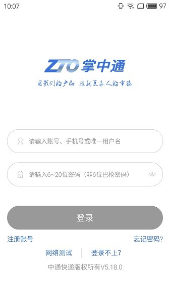 掌中通把枪版 掌中通巴枪app官网下载