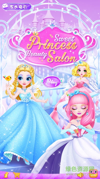 甜心公主美容院游戏