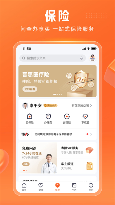 平安金管家最新版app下载