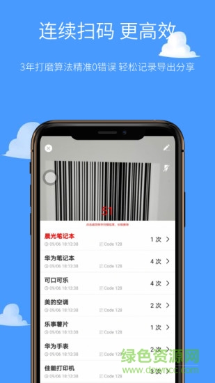 扫一扫手机版 扫一扫安卓版