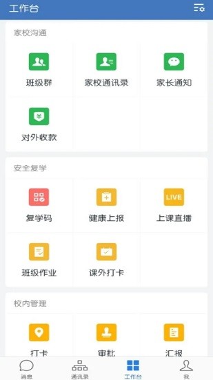 企业微信教育版app