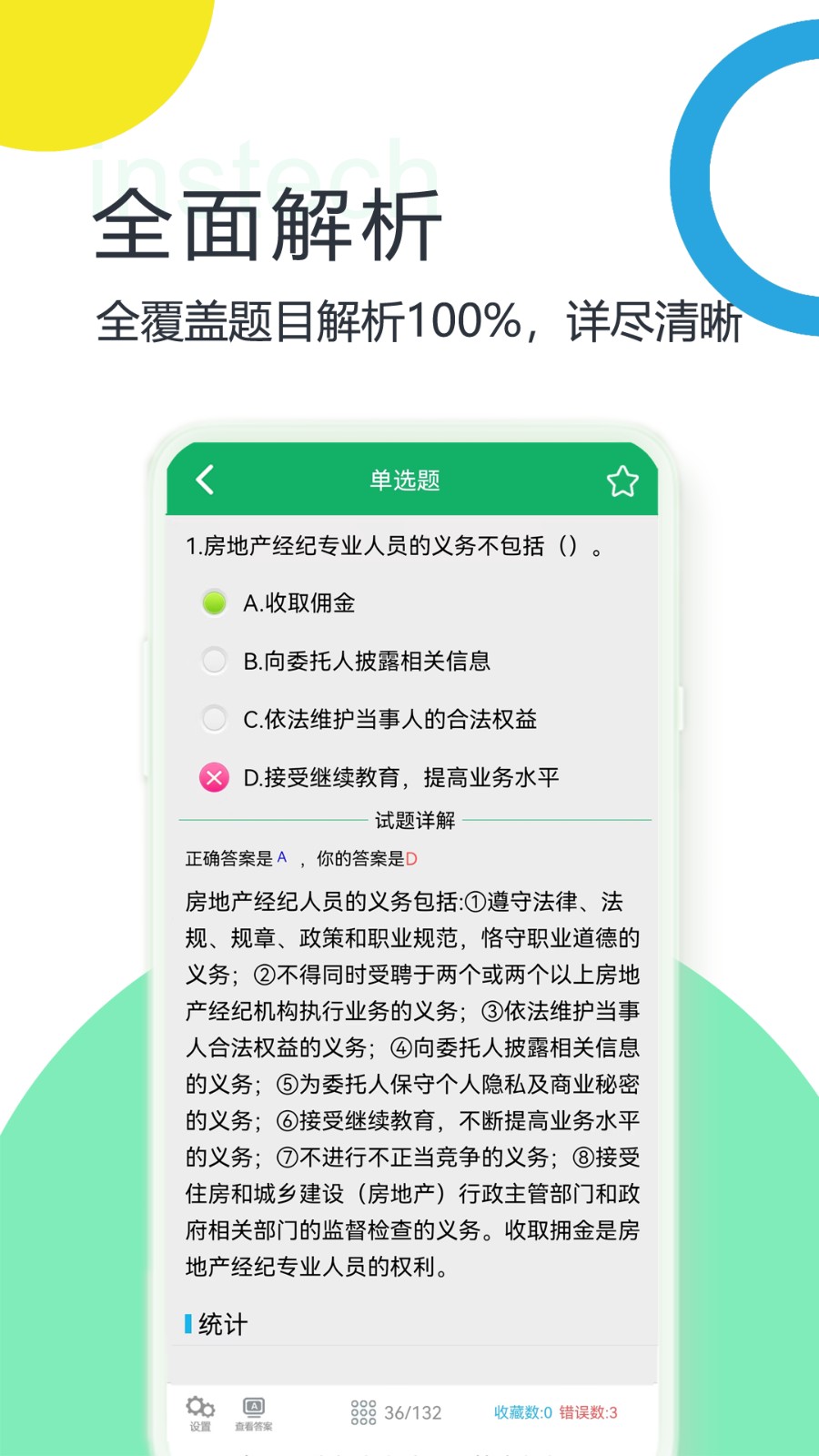 房产经纪人题库软件
