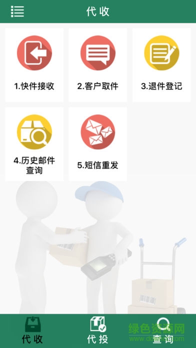 包裹自提下载手机版 包裹自提app下载