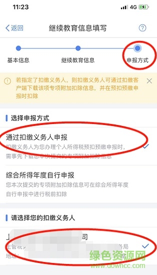 国家税务局个税app