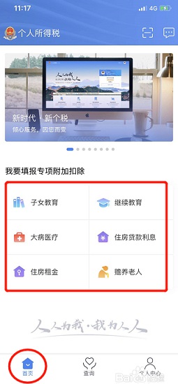 2020个税app