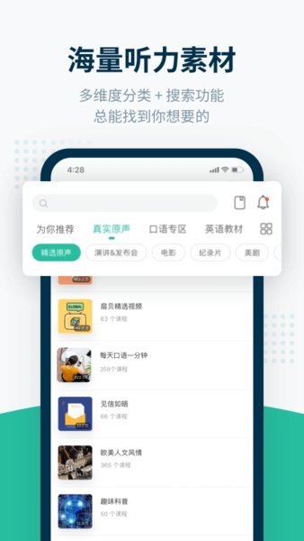 扇贝听力口语最新版app