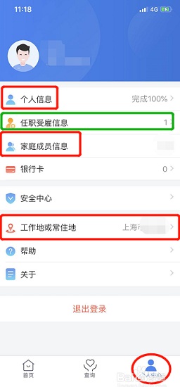 个税app下载