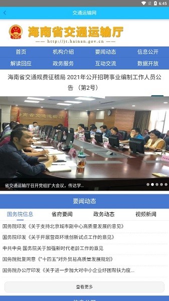 海南交通有我app