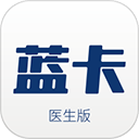 蓝卡医生端最新版下载v4.0.9 安卓版