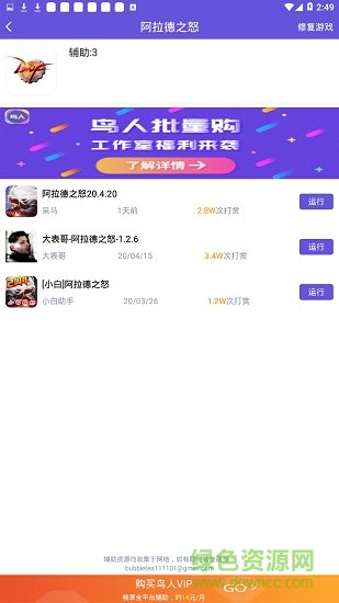 鸟人助手极速版