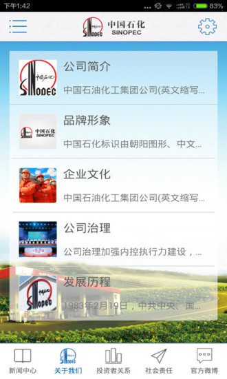 中国石化移动应用中心app