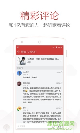 网易云音乐无损正式版 网易云音乐正式版