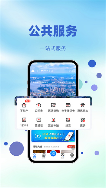 酒城e通app