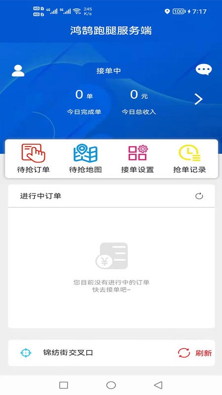 鸿鹄服务客户端
