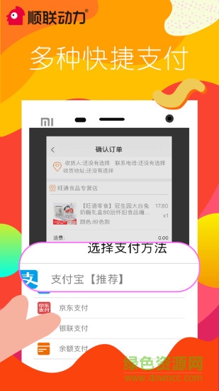 顺联动力商城app
