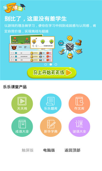 乐乐课堂下载手机版