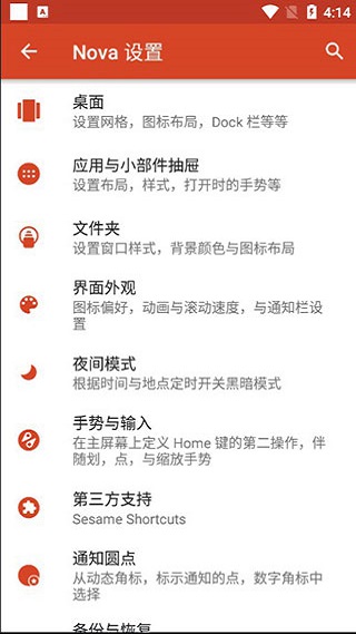 nova launcher中文版下载 nova launcher下载