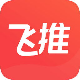 飞推app永久下载v4.1.0 安卓版