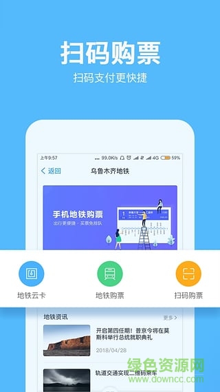 乌鲁木齐地铁乘车app