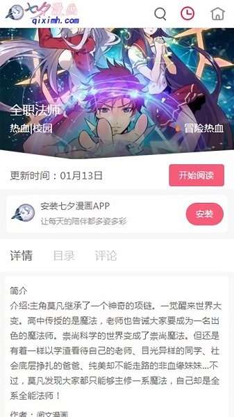 七夕漫画app下载