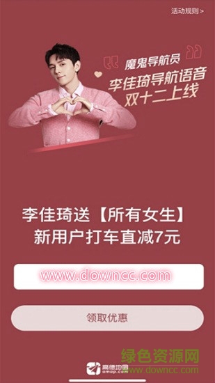 高德地图李佳琦版