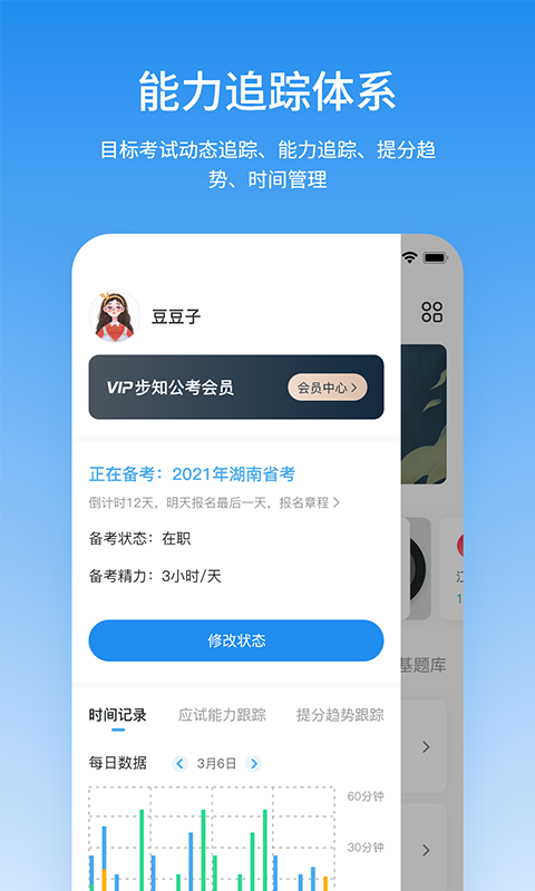 步知公考app下载