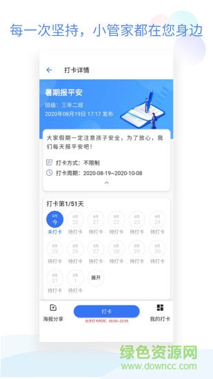 班级小管家老师版本 班级小管家教师版app