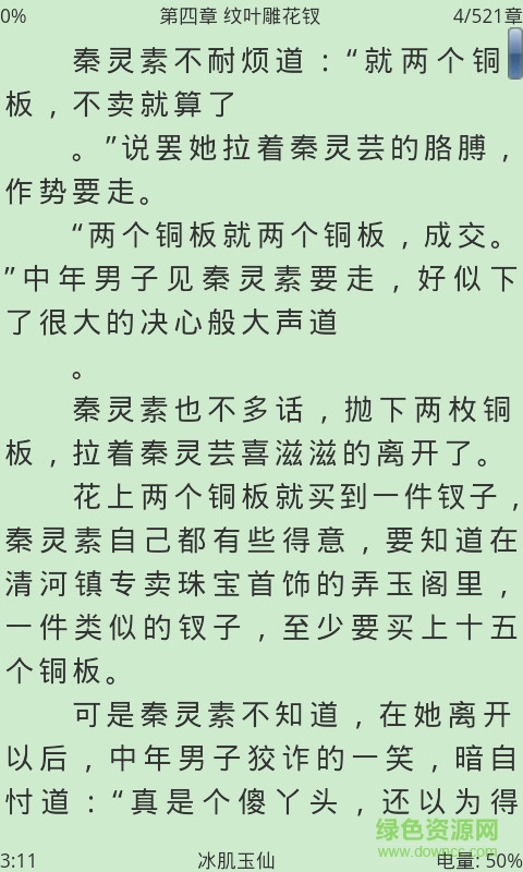 aa小说下载阅读器官方下载
