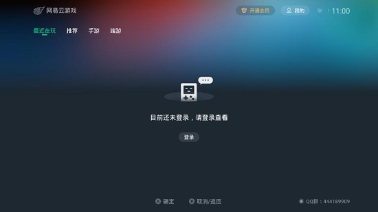 网易云游戏电视版