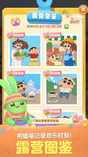 天天爱消除蜡笔小新联动版 天天爱消除蜡笔小新版