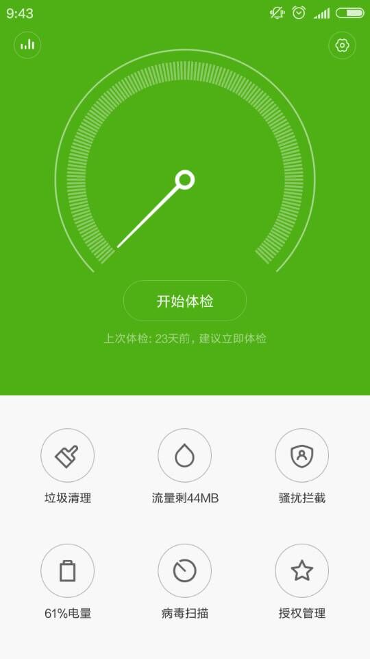 小米安全中心app 小米安全中心apk