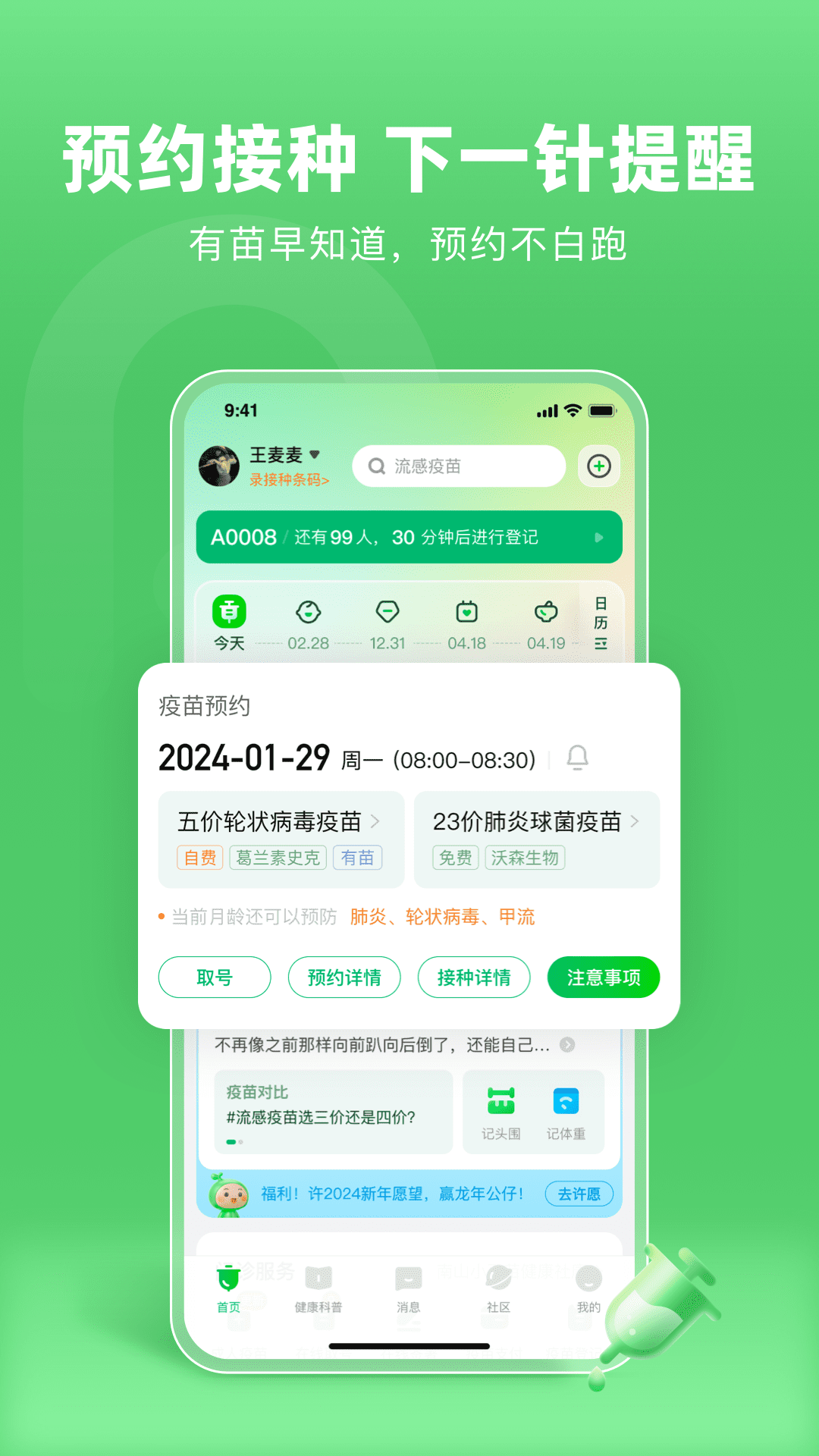 疫苗宝app