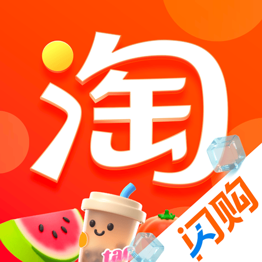 淘宝热搜下载v10.52.30 安卓版