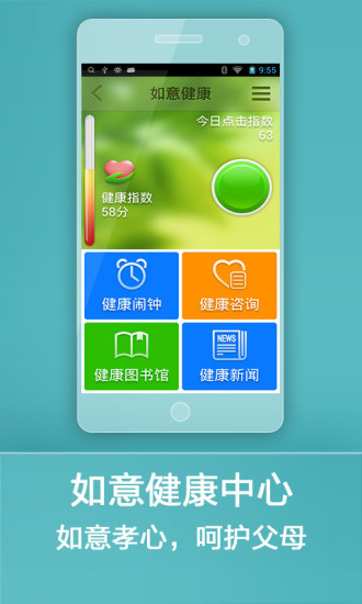 如意老人桌面app 如意老人桌面最新版